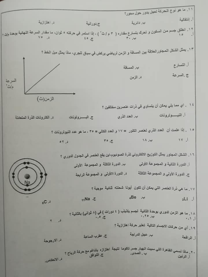 Nzg0MzIx10 بالصور نموذج B وكالة اختبار العلوم للصف الثامن الفصل الاول 2018